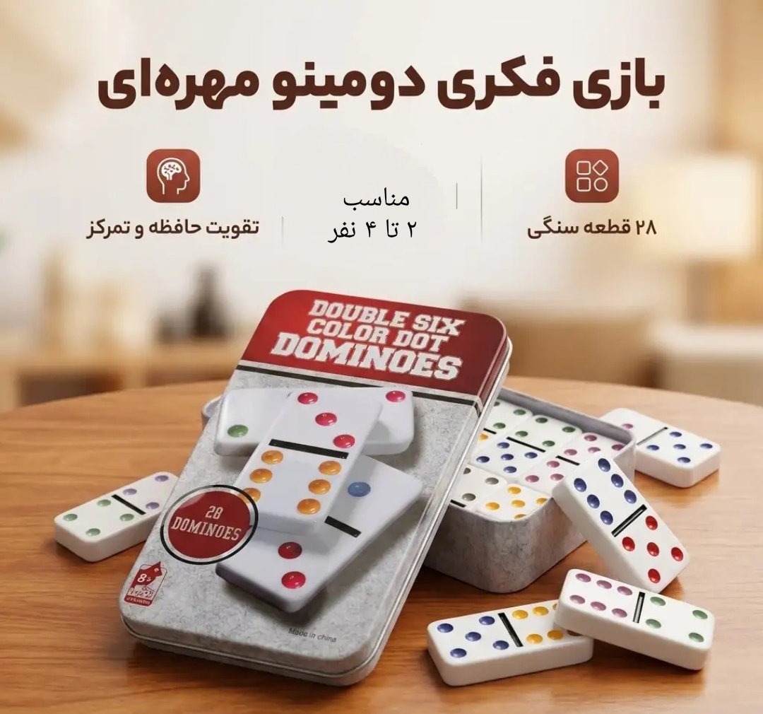 دومینو سنگی