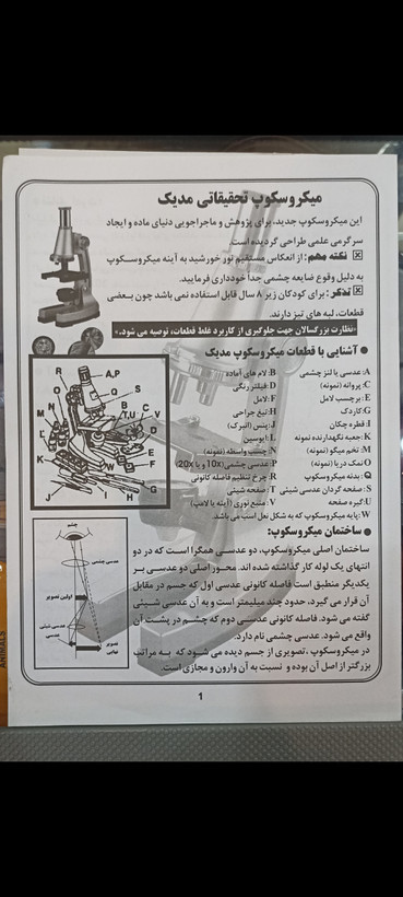 میکروسکوپ