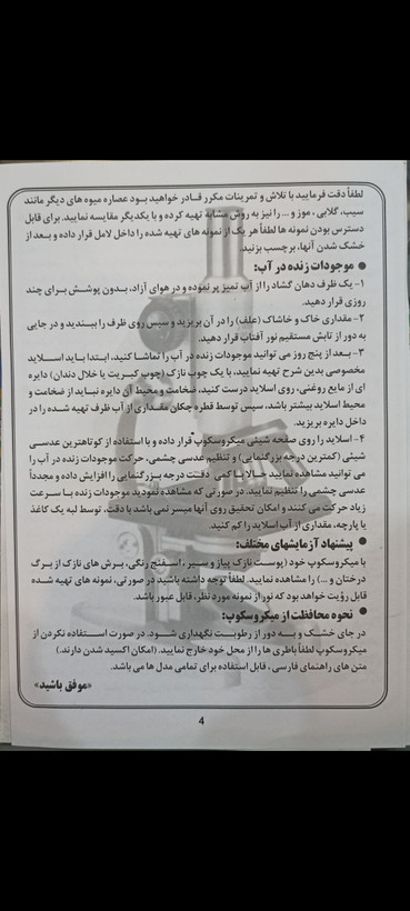 میکروسکوپ